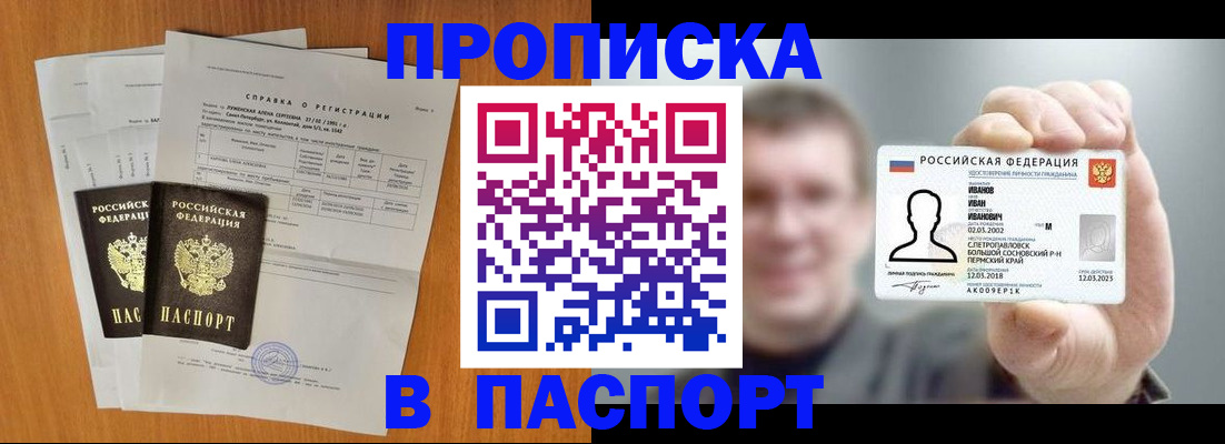 временная регистрация для школы в Талице